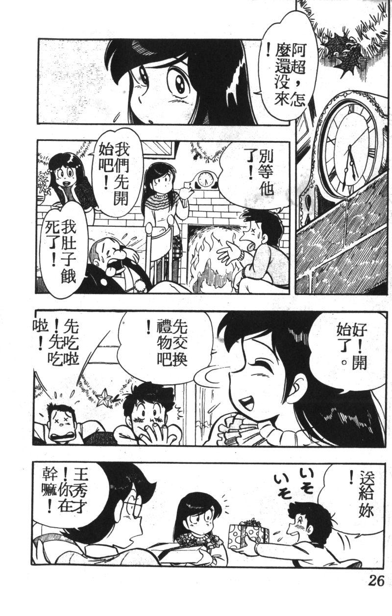 顽皮鬼阿超韩漫全集-第03卷无删减无遮挡章节图片 