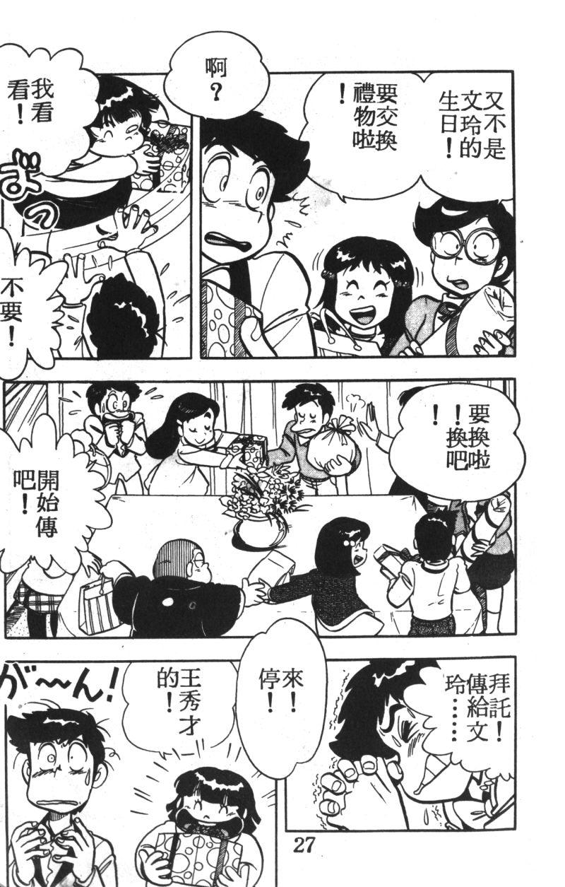 顽皮鬼阿超韩漫全集-第03卷无删减无遮挡章节图片 