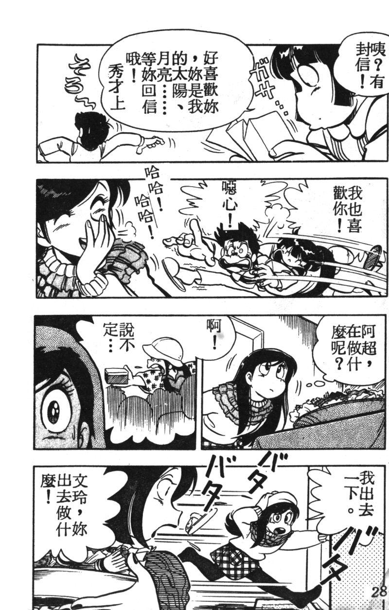 顽皮鬼阿超韩漫全集-第03卷无删减无遮挡章节图片 