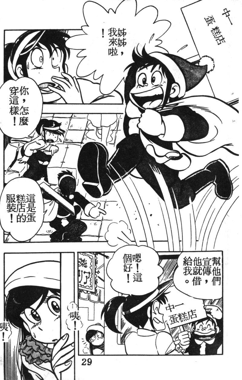 顽皮鬼阿超韩漫全集-第03卷无删减无遮挡章节图片 