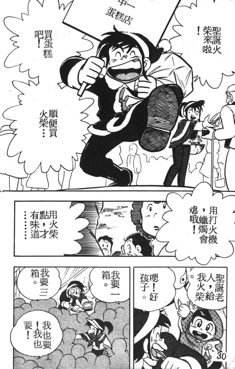 顽皮鬼阿超韩漫全集-第03卷无删减无遮挡章节图片 