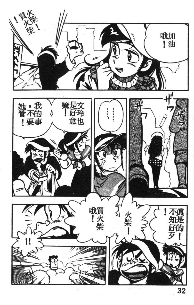顽皮鬼阿超韩漫全集-第03卷无删减无遮挡章节图片 