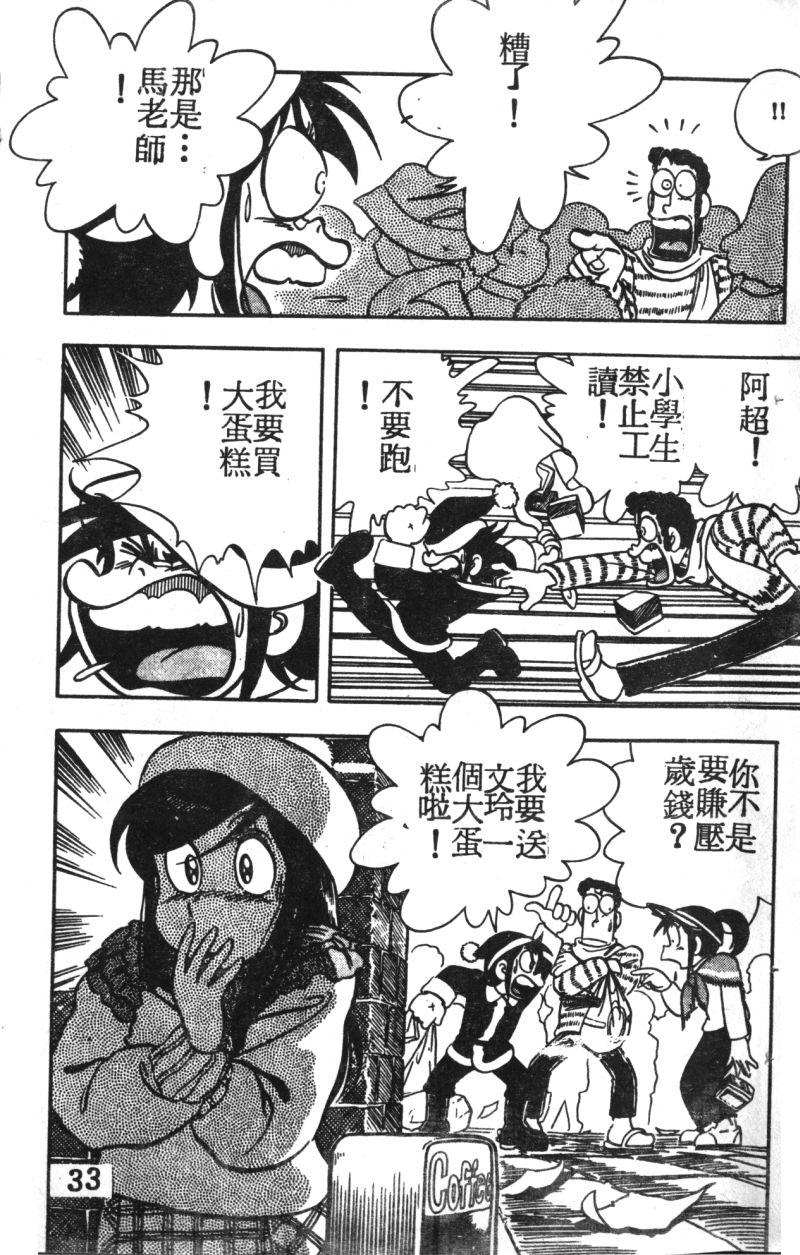 顽皮鬼阿超韩漫全集-第03卷无删减无遮挡章节图片 