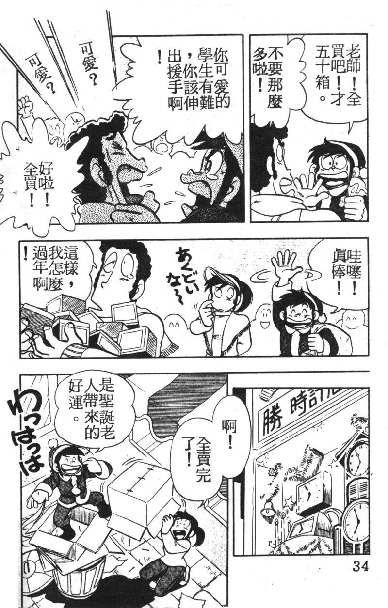 顽皮鬼阿超韩漫全集-第03卷无删减无遮挡章节图片 