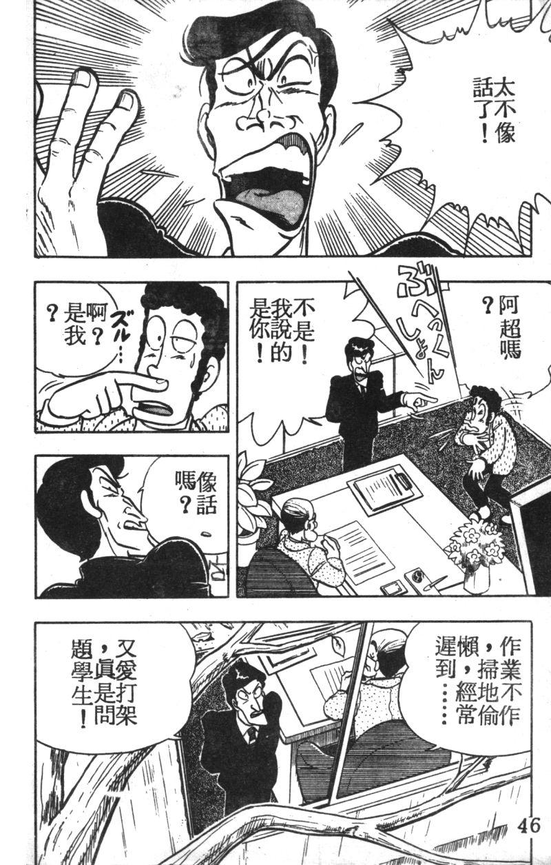 顽皮鬼阿超韩漫全集-第03卷无删减无遮挡章节图片 