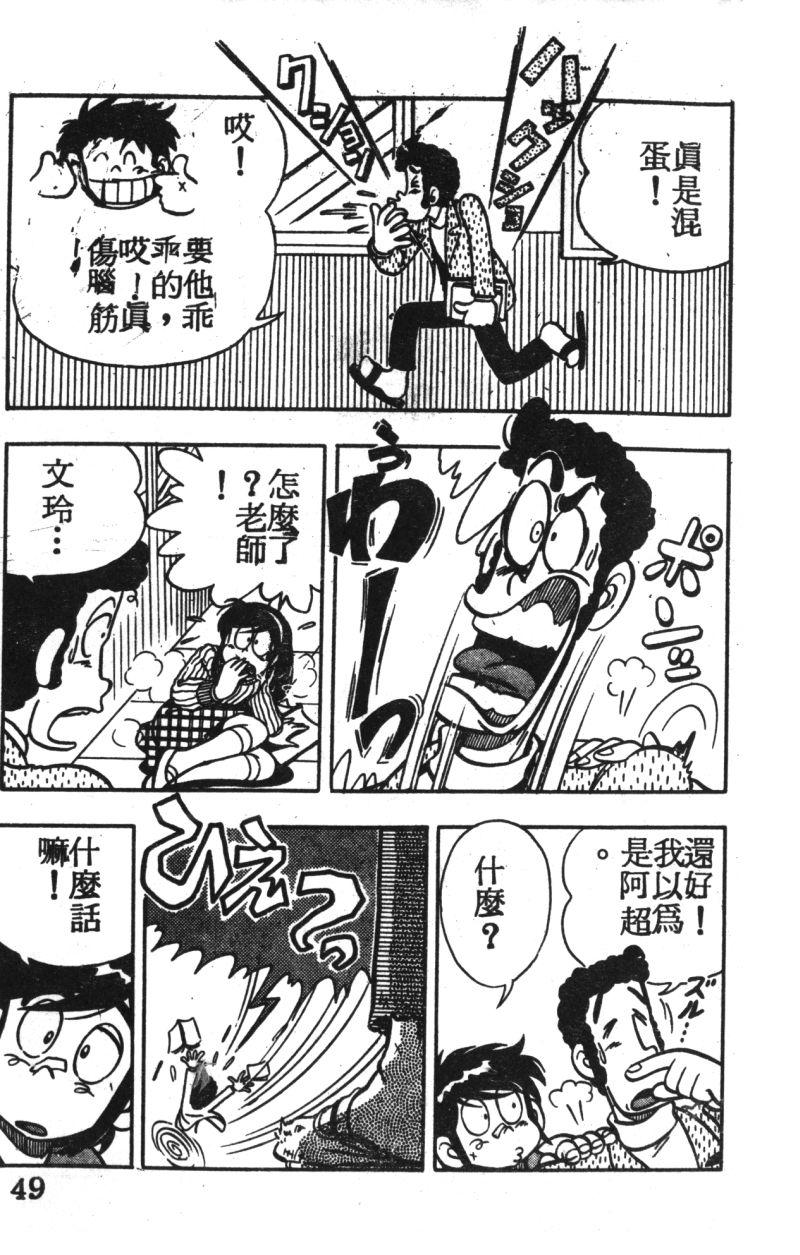 顽皮鬼阿超韩漫全集-第03卷无删减无遮挡章节图片 