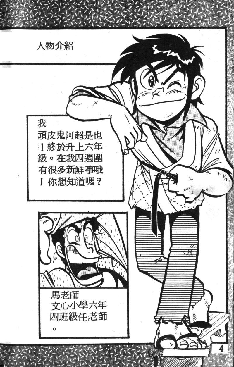 顽皮鬼阿超韩漫全集-第03卷无删减无遮挡章节图片 