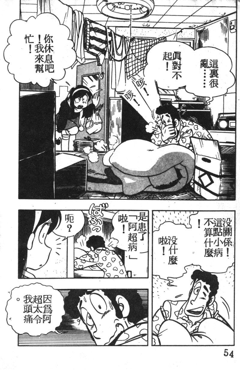 顽皮鬼阿超韩漫全集-第03卷无删减无遮挡章节图片 