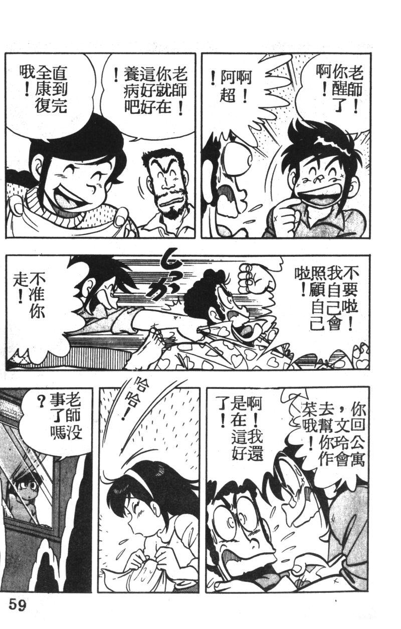 顽皮鬼阿超韩漫全集-第03卷无删减无遮挡章节图片 