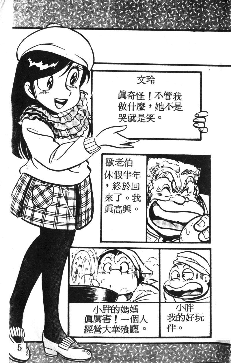 顽皮鬼阿超韩漫全集-第03卷无删减无遮挡章节图片 