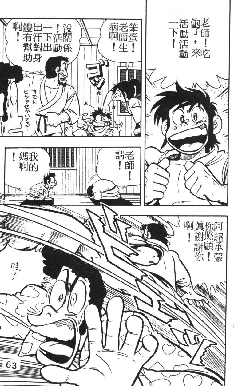 顽皮鬼阿超韩漫全集-第03卷无删减无遮挡章节图片 