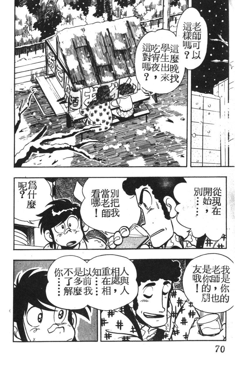 顽皮鬼阿超韩漫全集-第03卷无删减无遮挡章节图片 