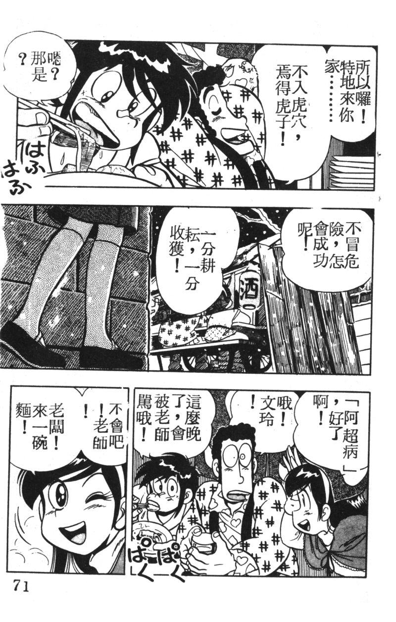 顽皮鬼阿超韩漫全集-第03卷无删减无遮挡章节图片 