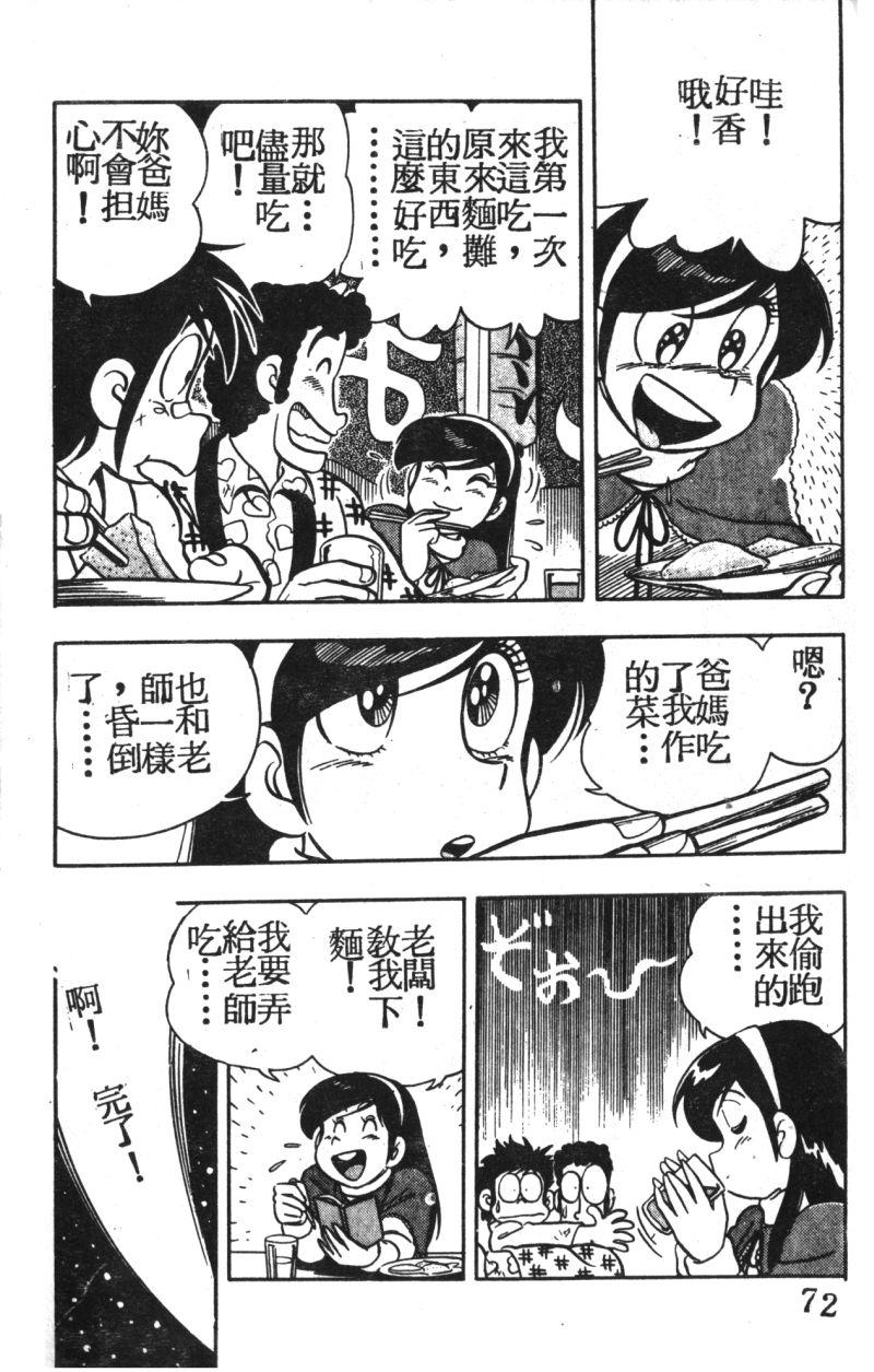 顽皮鬼阿超韩漫全集-第03卷无删减无遮挡章节图片 