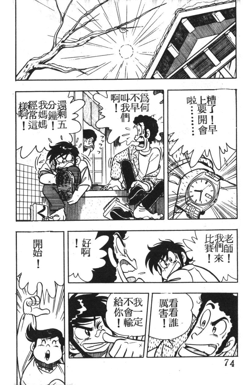 顽皮鬼阿超韩漫全集-第03卷无删减无遮挡章节图片 