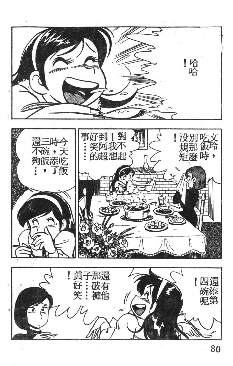 顽皮鬼阿超韩漫全集-第03卷无删减无遮挡章节图片 