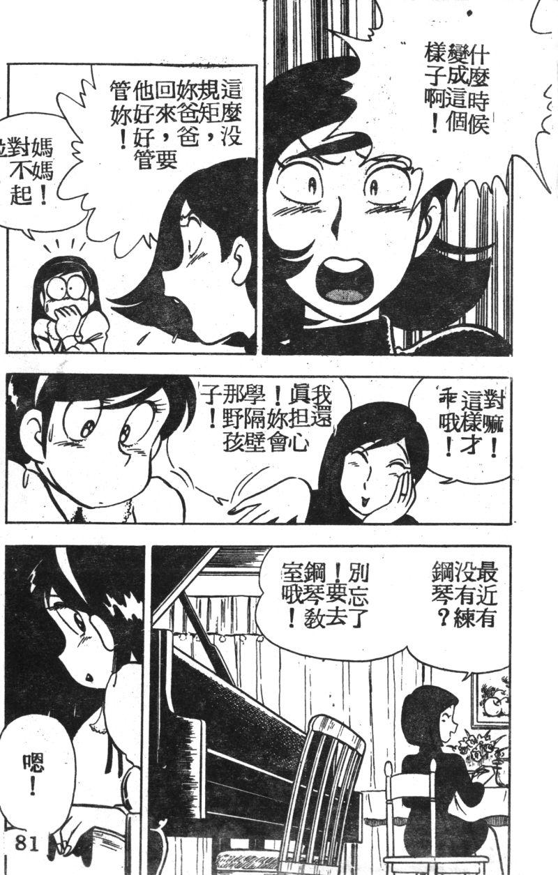 顽皮鬼阿超韩漫全集-第03卷无删减无遮挡章节图片 