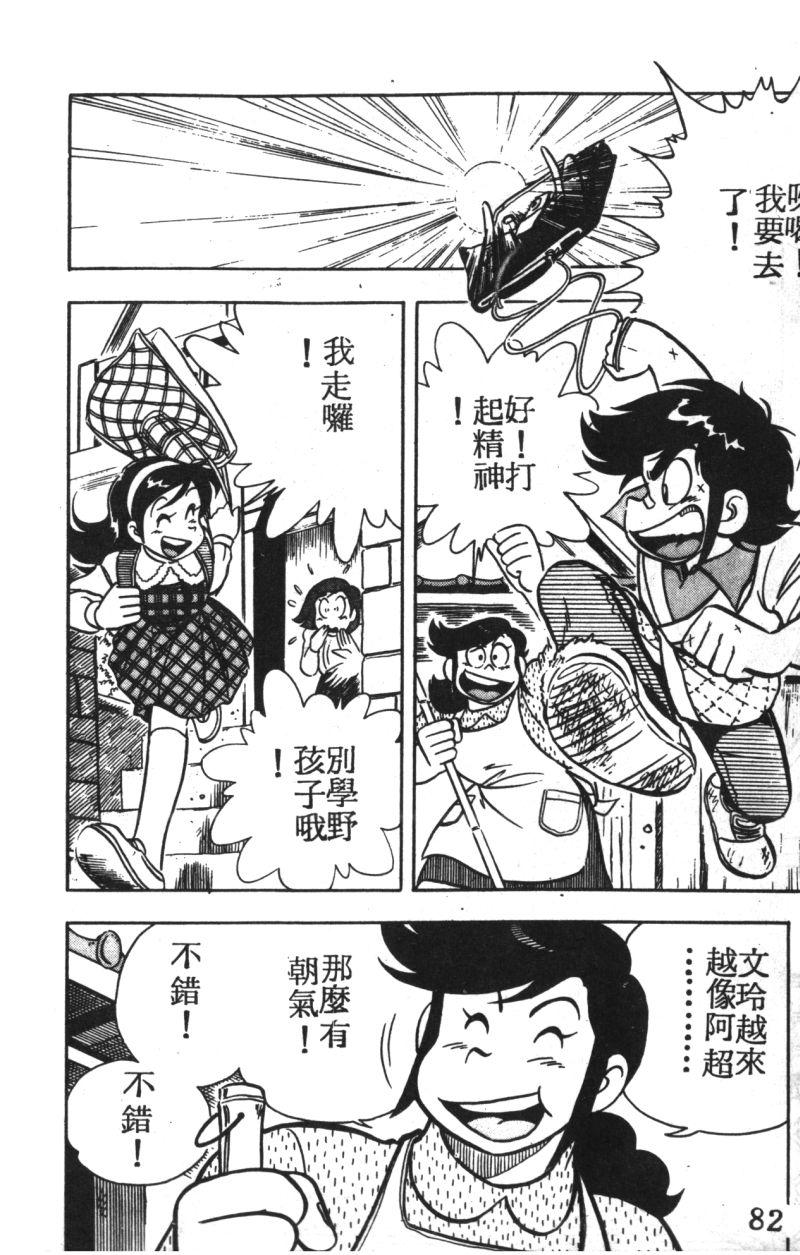 顽皮鬼阿超韩漫全集-第03卷无删减无遮挡章节图片 
