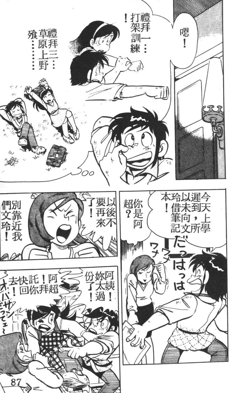 顽皮鬼阿超韩漫全集-第03卷无删减无遮挡章节图片 
