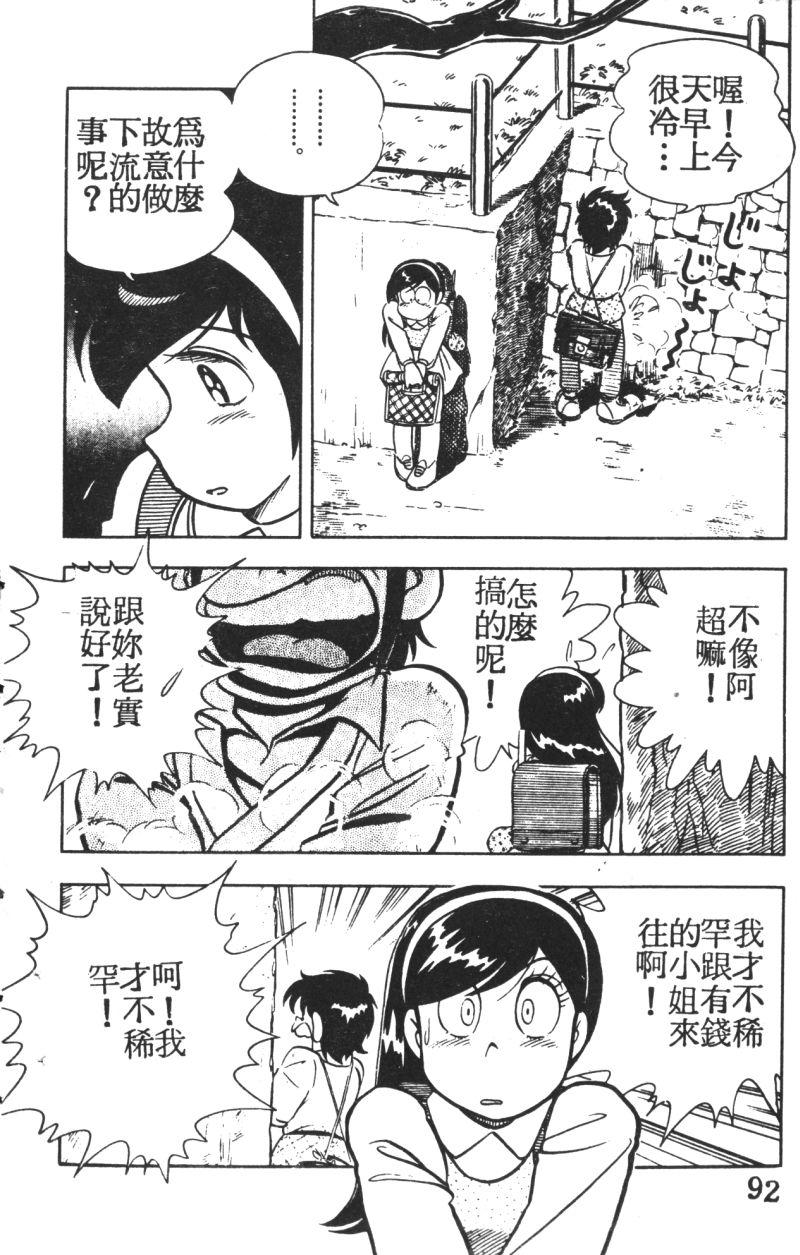 顽皮鬼阿超韩漫全集-第03卷无删减无遮挡章节图片 