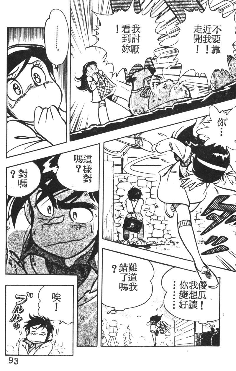 顽皮鬼阿超韩漫全集-第03卷无删减无遮挡章节图片 