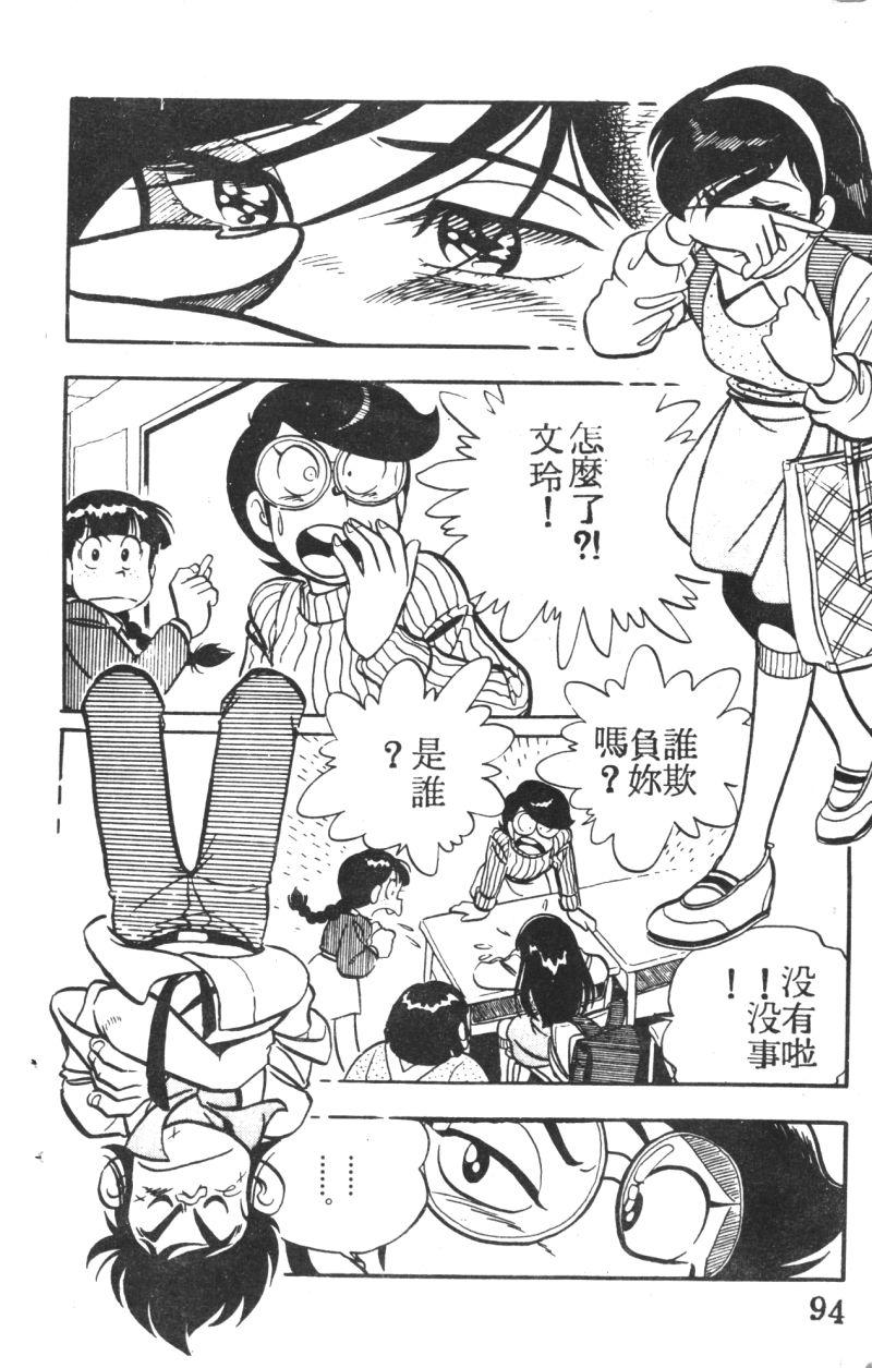顽皮鬼阿超韩漫全集-第03卷无删减无遮挡章节图片 