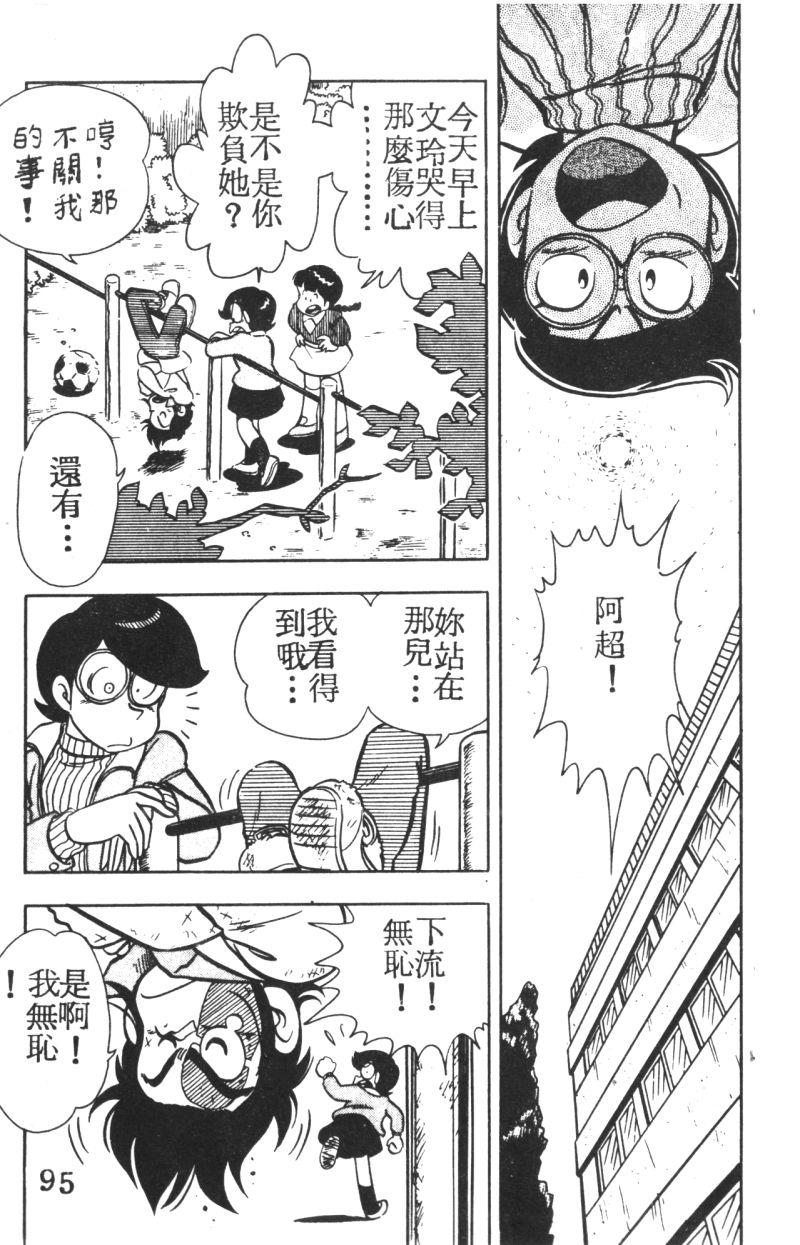 顽皮鬼阿超韩漫全集-第03卷无删减无遮挡章节图片 