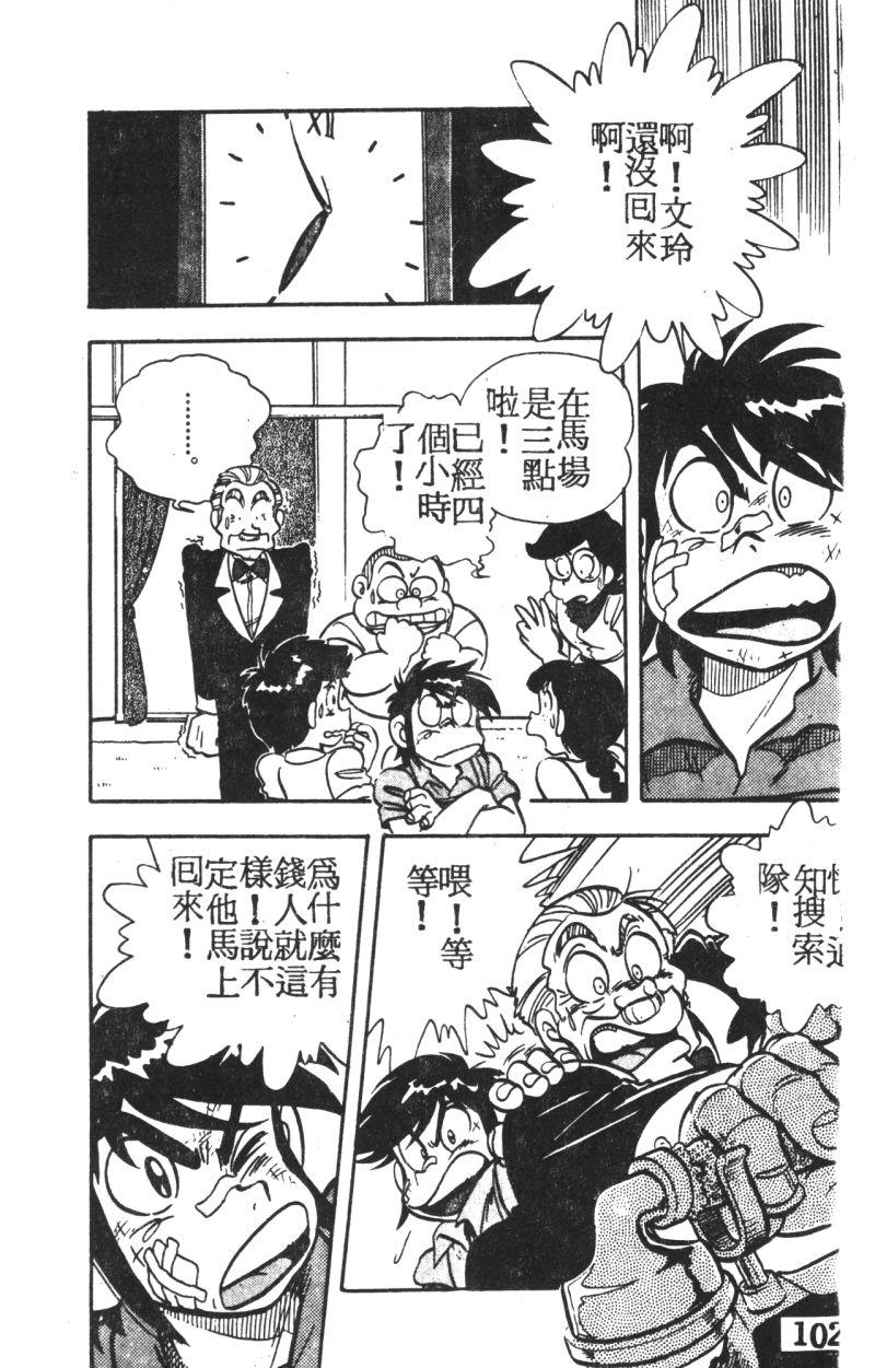 顽皮鬼阿超韩漫全集-第04卷无删减无遮挡章节图片 