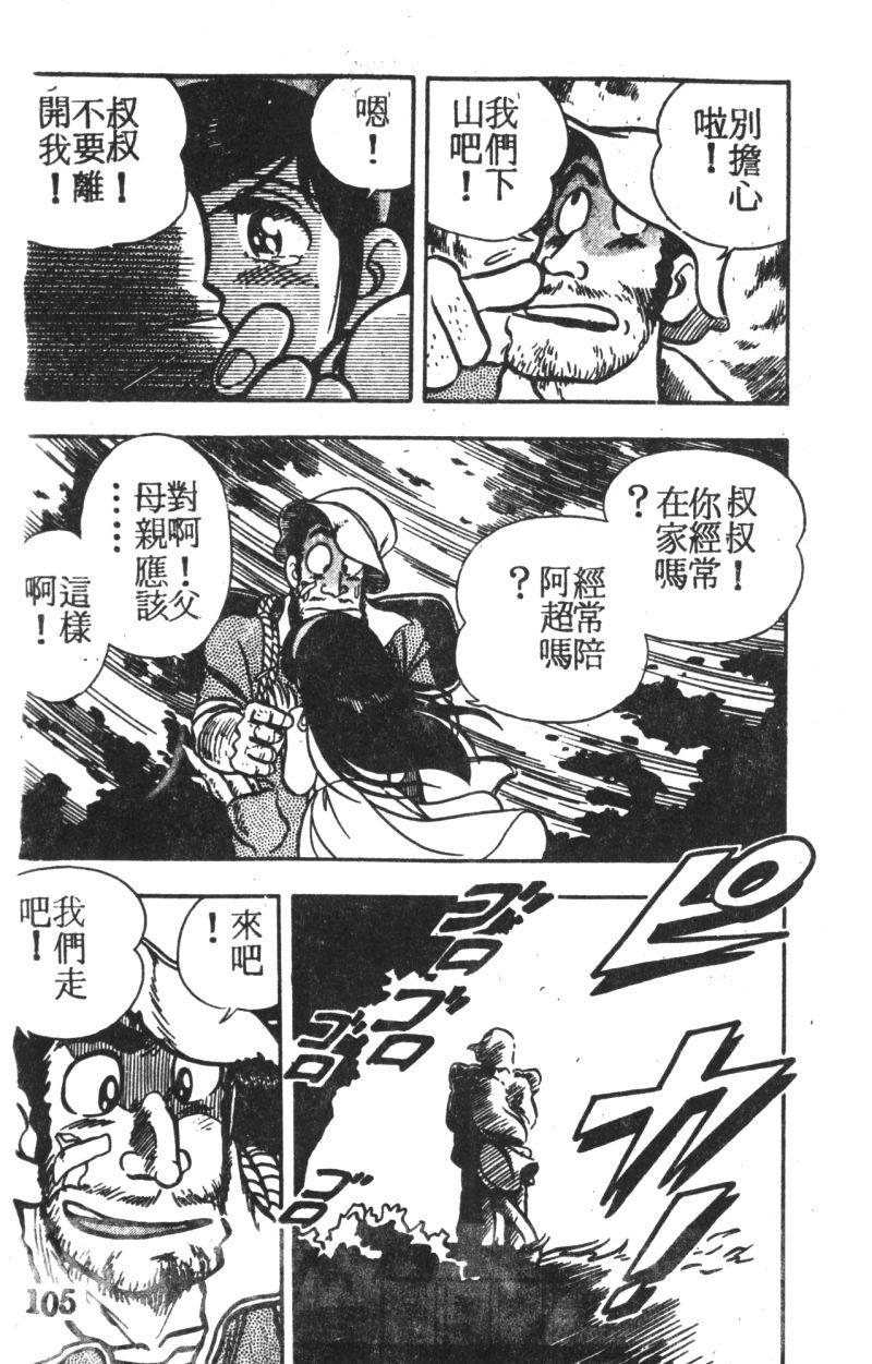 顽皮鬼阿超韩漫全集-第04卷无删减无遮挡章节图片 