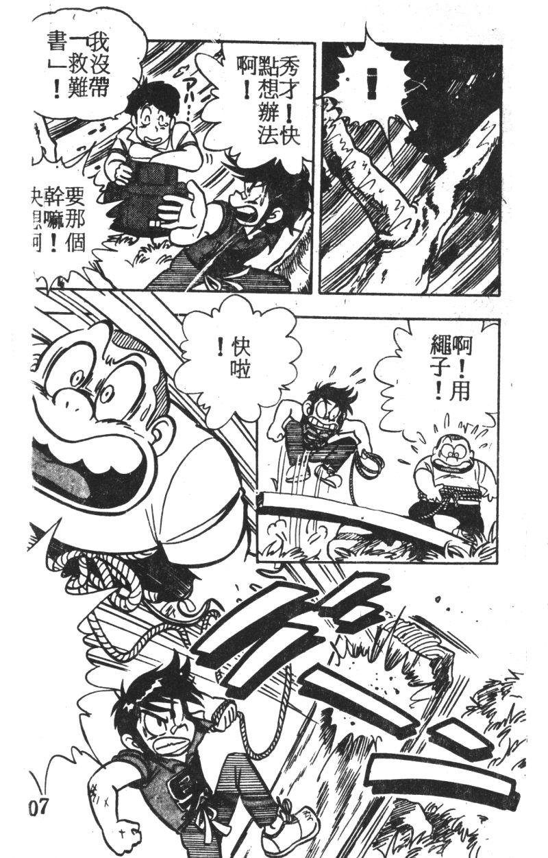 顽皮鬼阿超韩漫全集-第04卷无删减无遮挡章节图片 