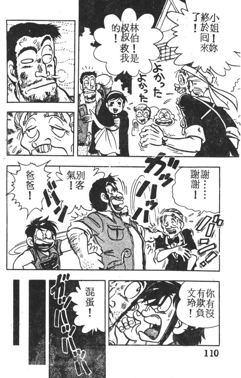 顽皮鬼阿超韩漫全集-第04卷无删减无遮挡章节图片 