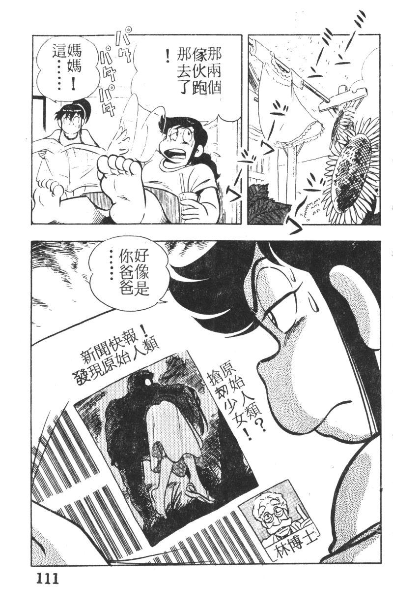 顽皮鬼阿超韩漫全集-第04卷无删减无遮挡章节图片 