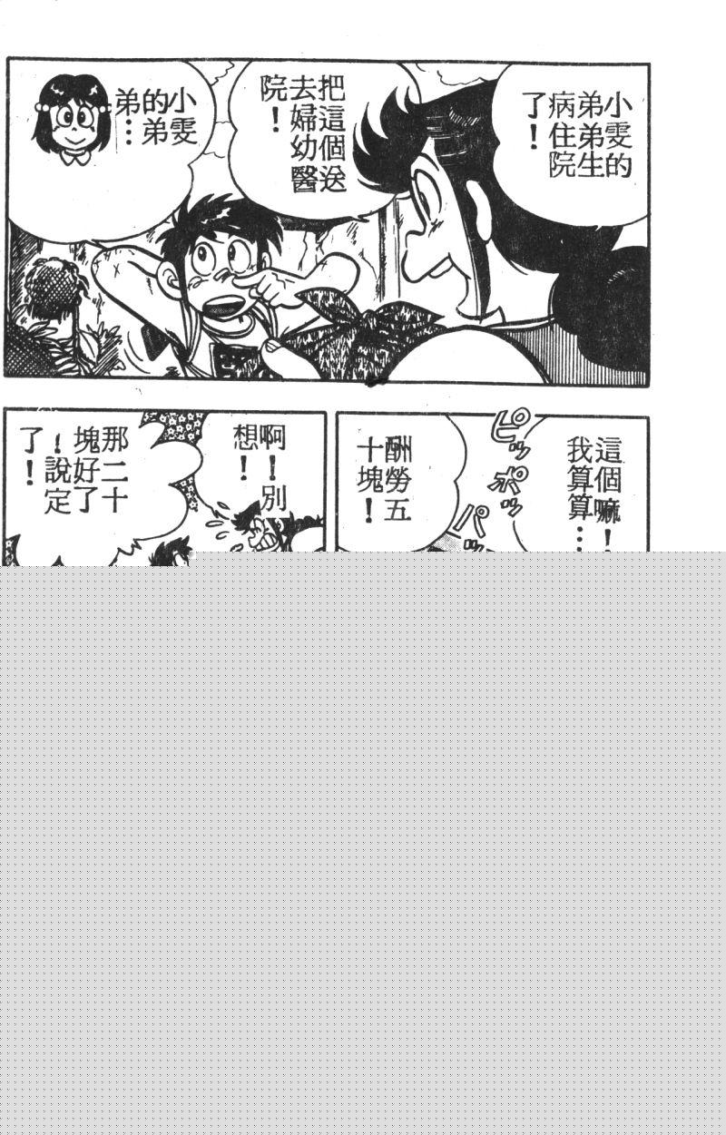 顽皮鬼阿超韩漫全集-第04卷无删减无遮挡章节图片 