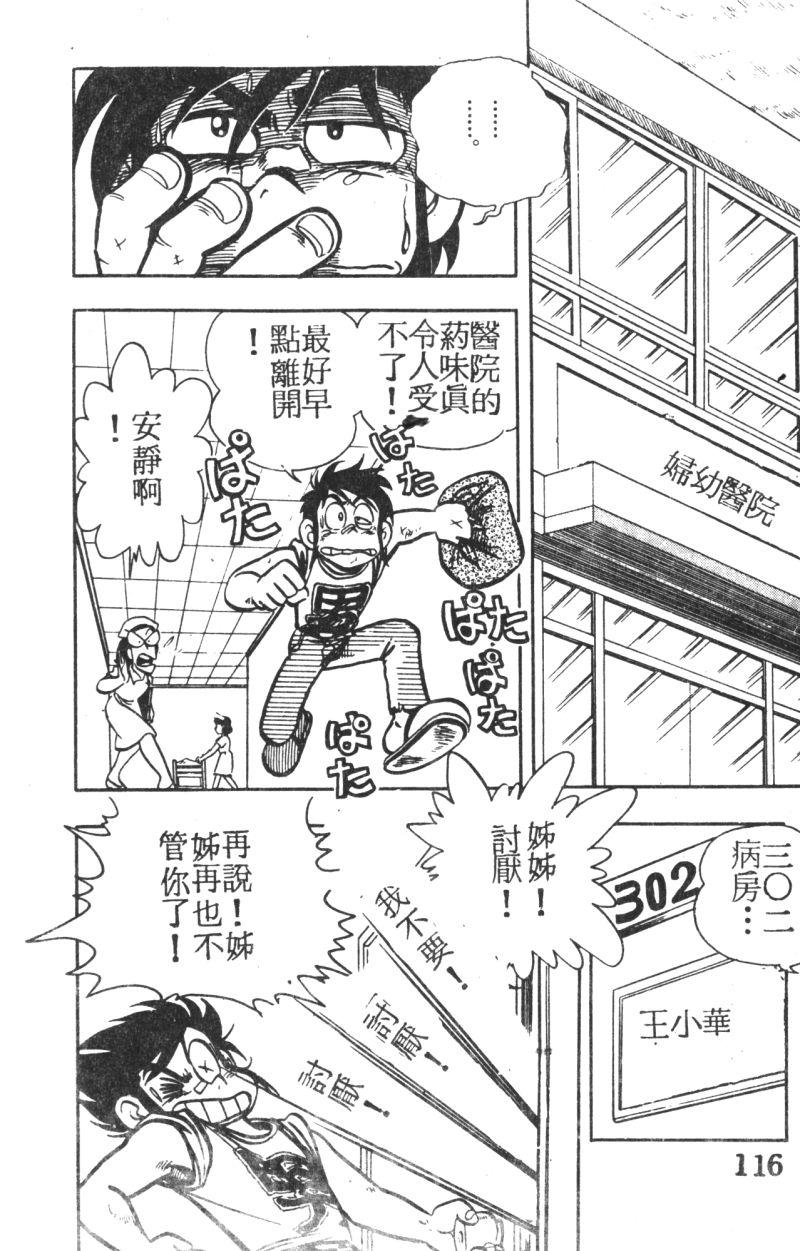 顽皮鬼阿超韩漫全集-第04卷无删减无遮挡章节图片 