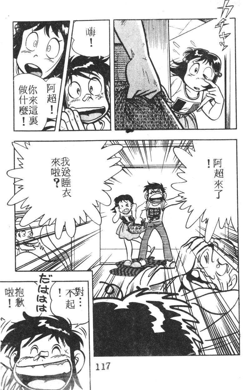 顽皮鬼阿超韩漫全集-第04卷无删减无遮挡章节图片 