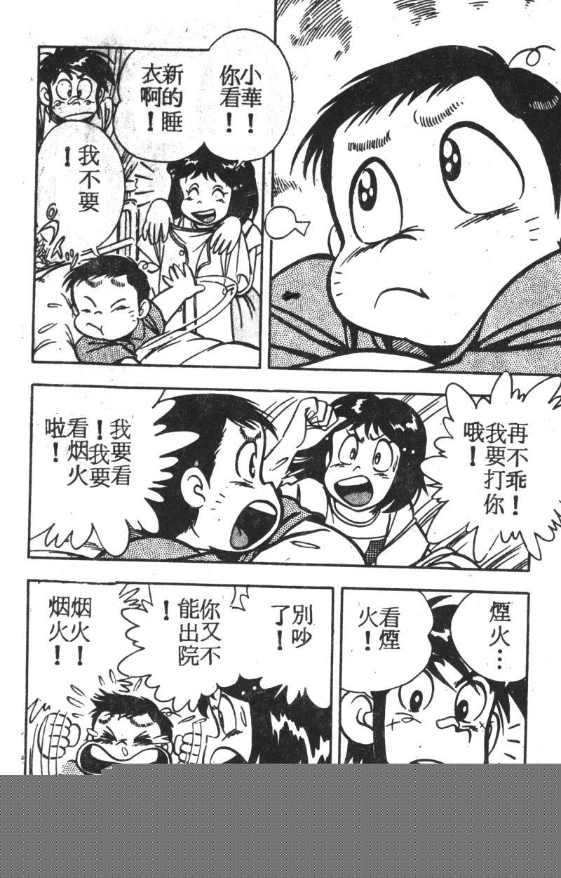 顽皮鬼阿超韩漫全集-第04卷无删减无遮挡章节图片 