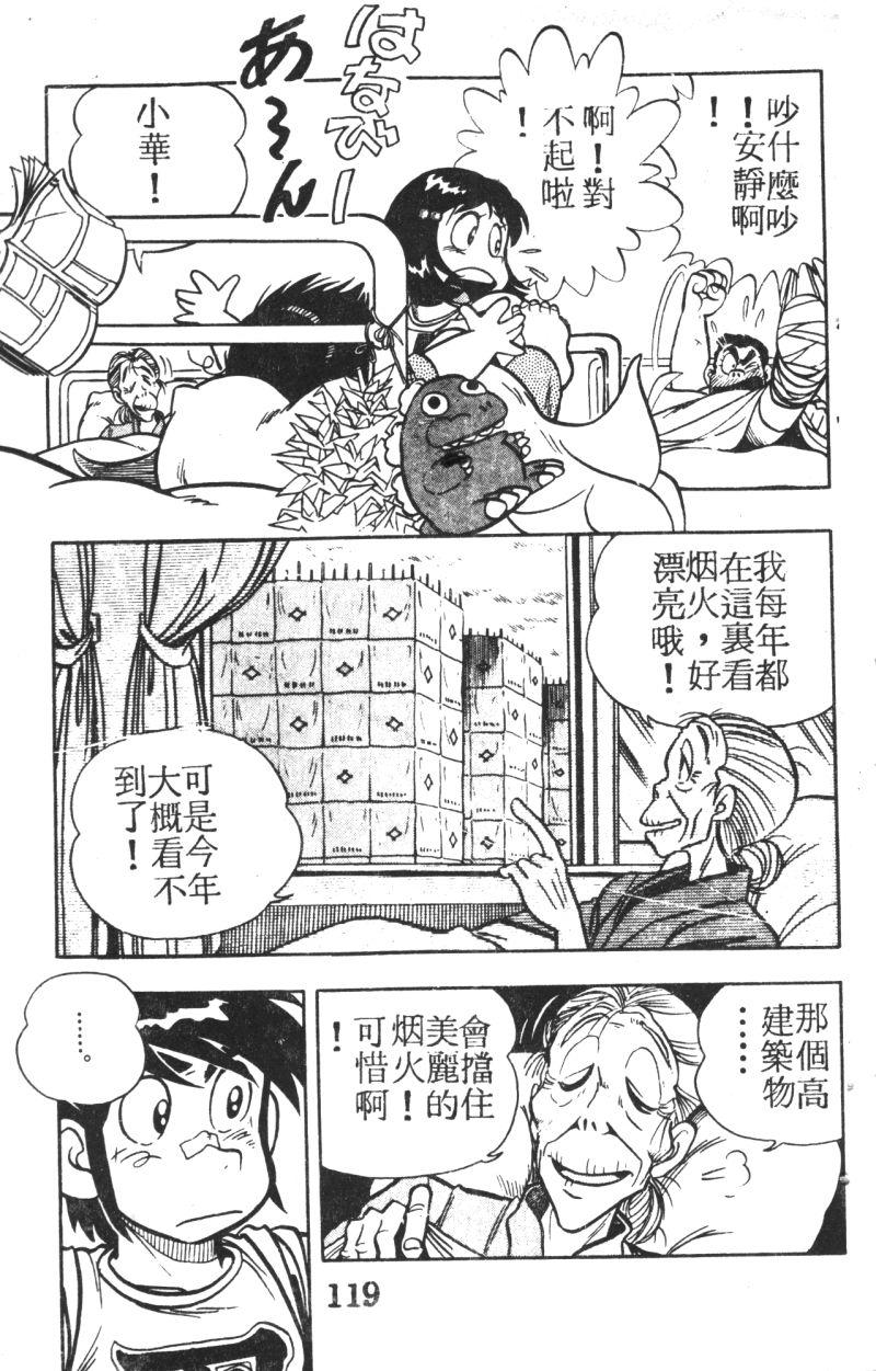 顽皮鬼阿超韩漫全集-第04卷无删减无遮挡章节图片 