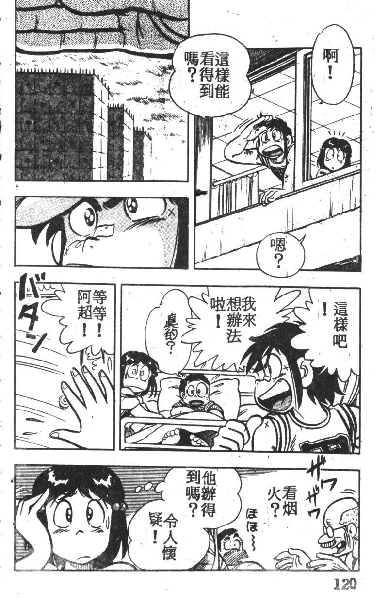 顽皮鬼阿超韩漫全集-第04卷无删减无遮挡章节图片 