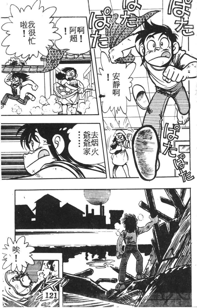 顽皮鬼阿超韩漫全集-第04卷无删减无遮挡章节图片 