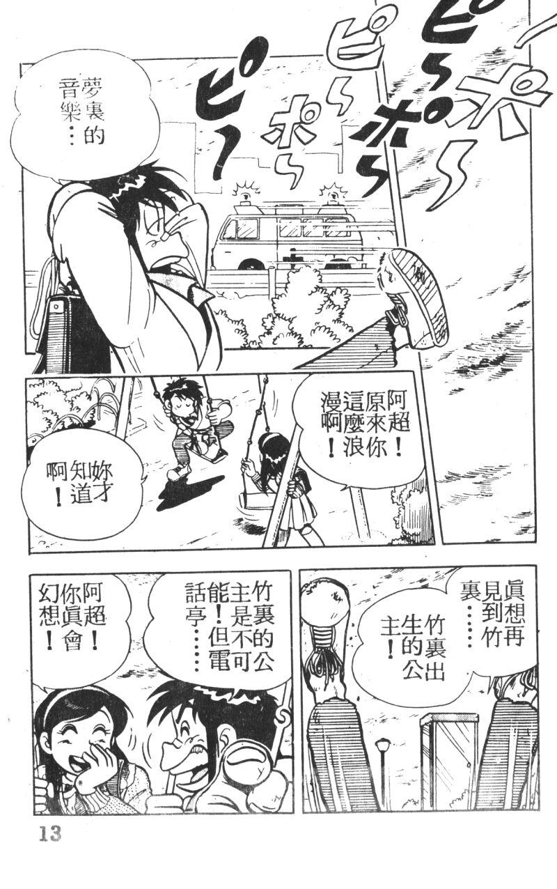 顽皮鬼阿超韩漫全集-第04卷无删减无遮挡章节图片 
