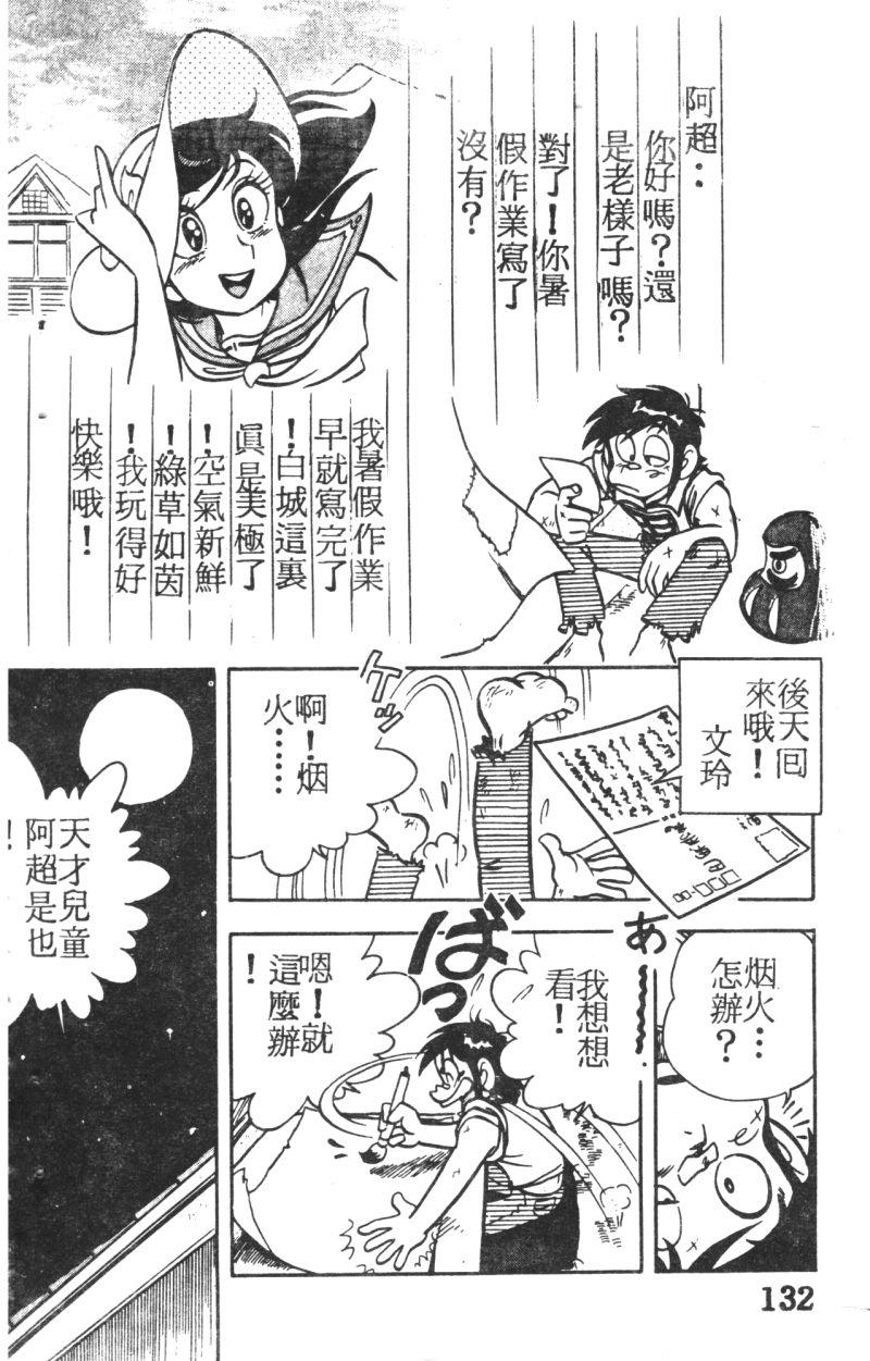 顽皮鬼阿超韩漫全集-第04卷无删减无遮挡章节图片 