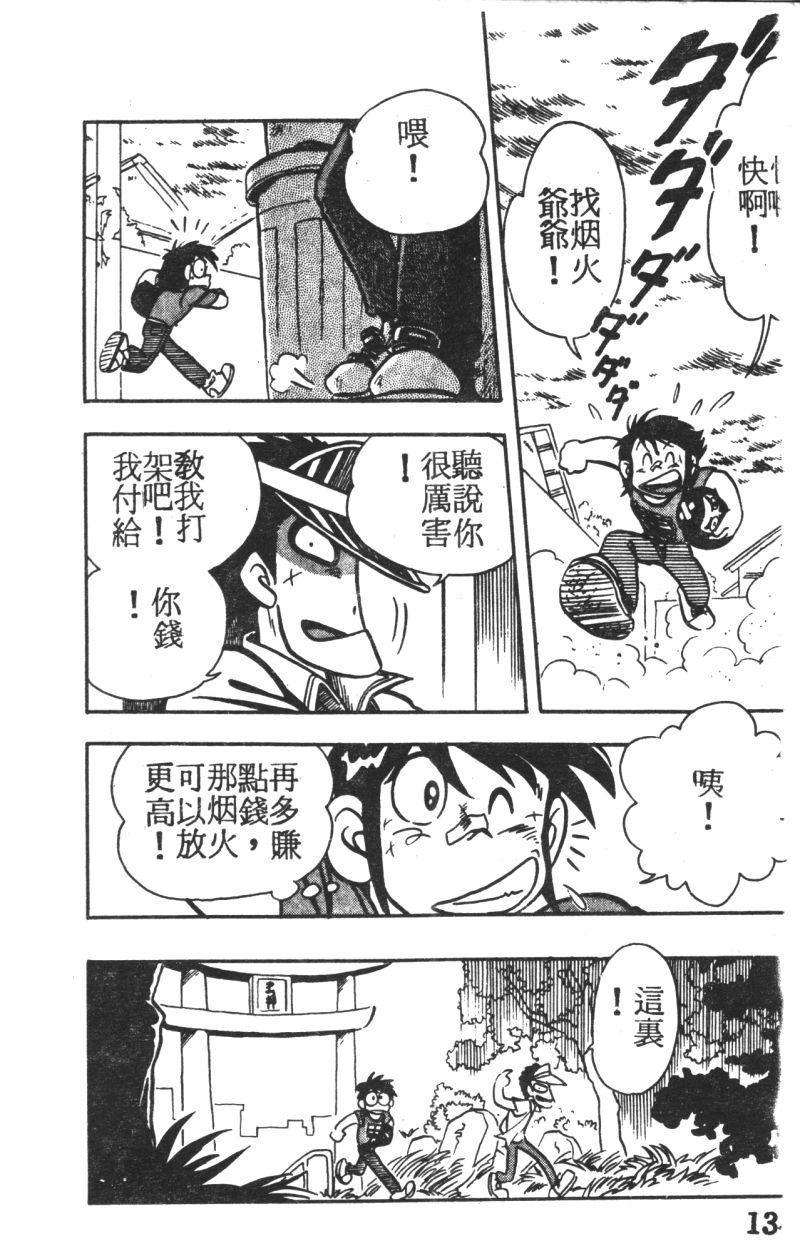 顽皮鬼阿超韩漫全集-第04卷无删减无遮挡章节图片 