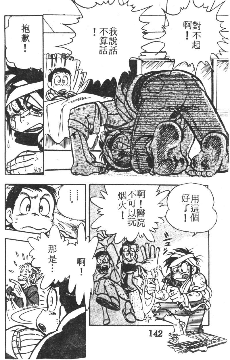 顽皮鬼阿超韩漫全集-第04卷无删减无遮挡章节图片 