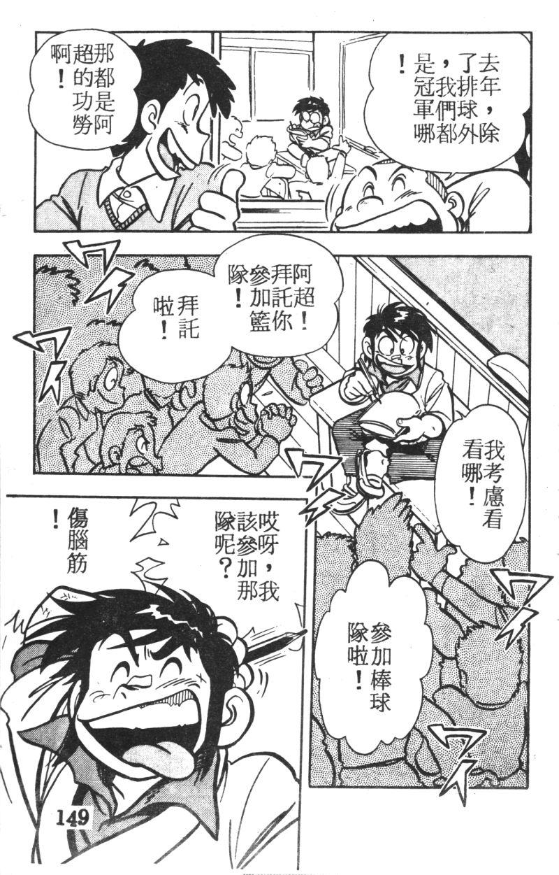 顽皮鬼阿超韩漫全集-第04卷无删减无遮挡章节图片 