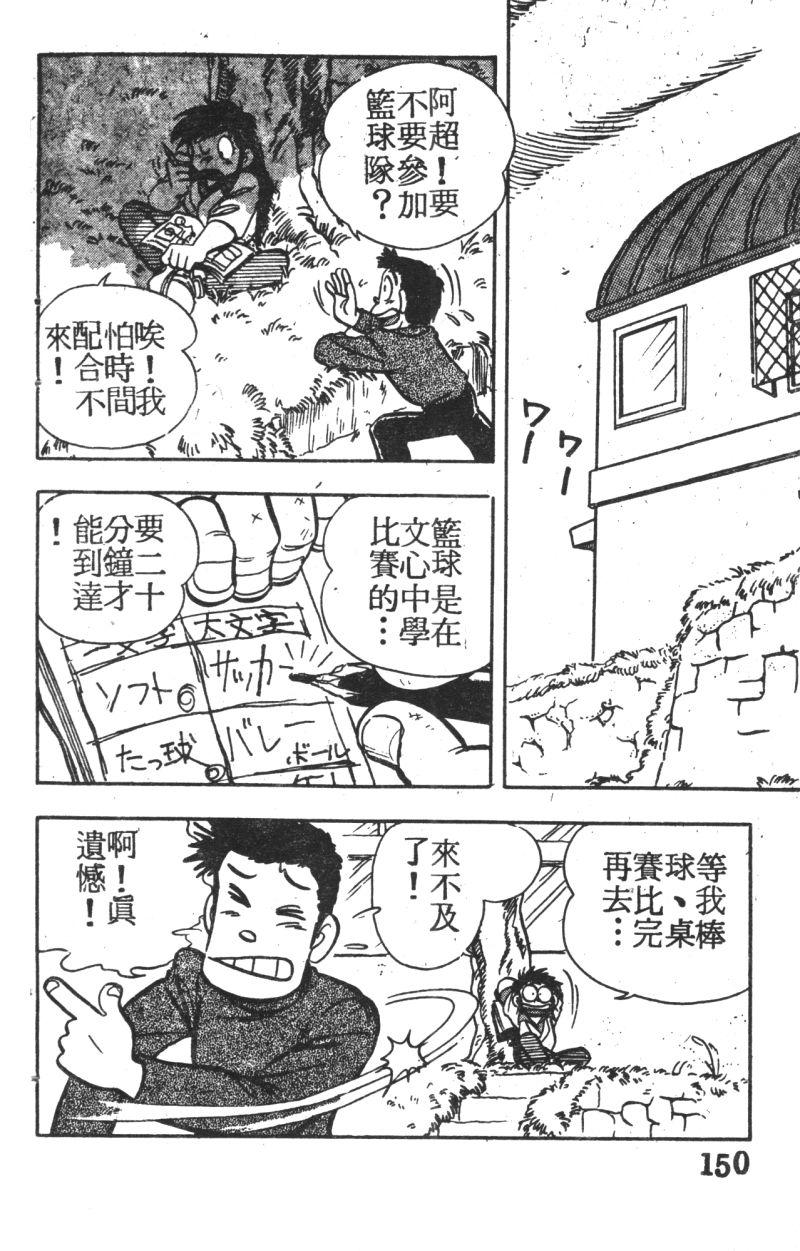 顽皮鬼阿超韩漫全集-第04卷无删减无遮挡章节图片 