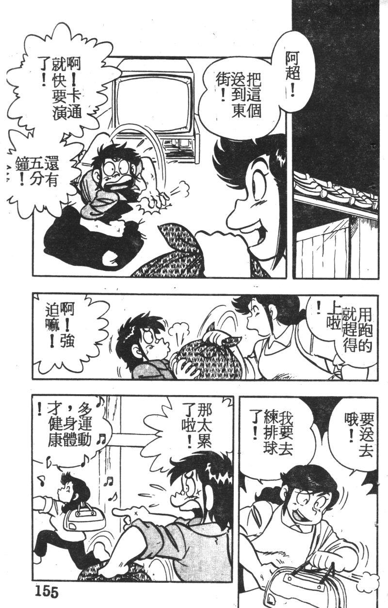 顽皮鬼阿超韩漫全集-第04卷无删减无遮挡章节图片 