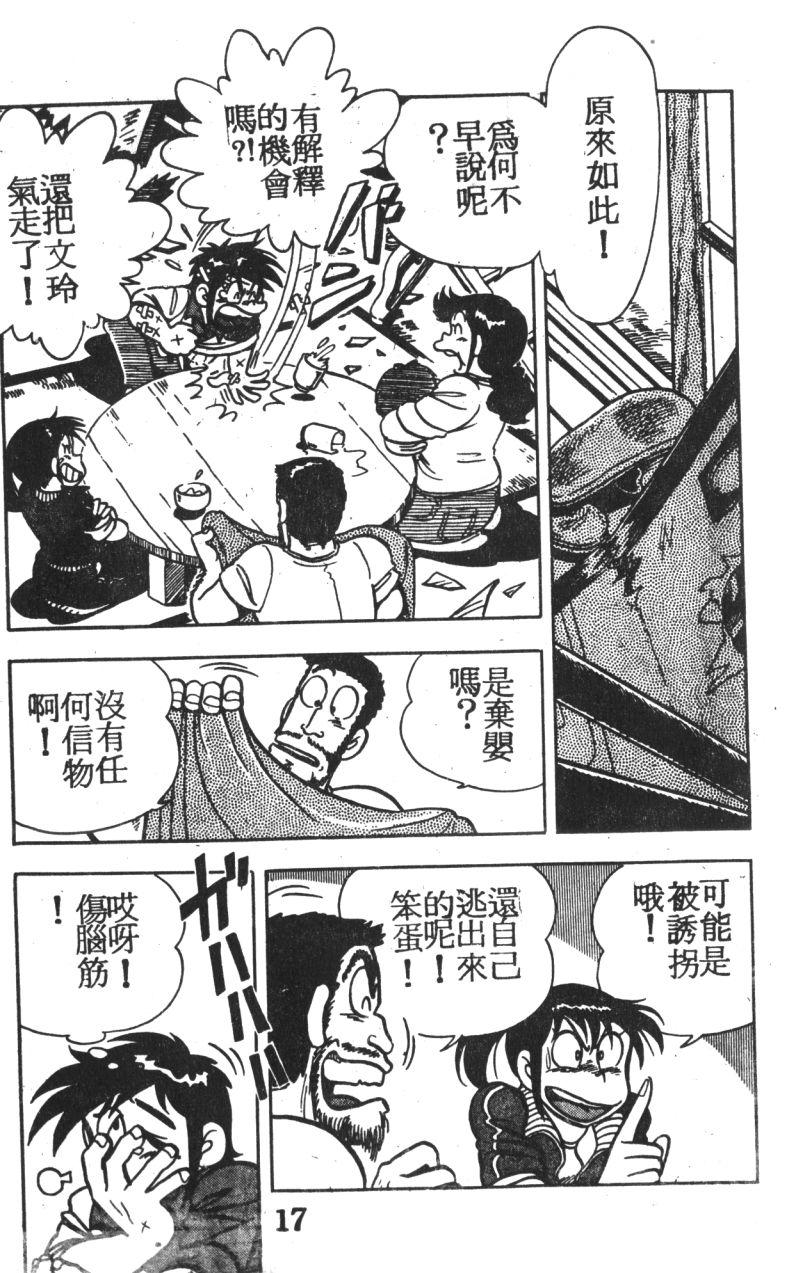 顽皮鬼阿超韩漫全集-第04卷无删减无遮挡章节图片 