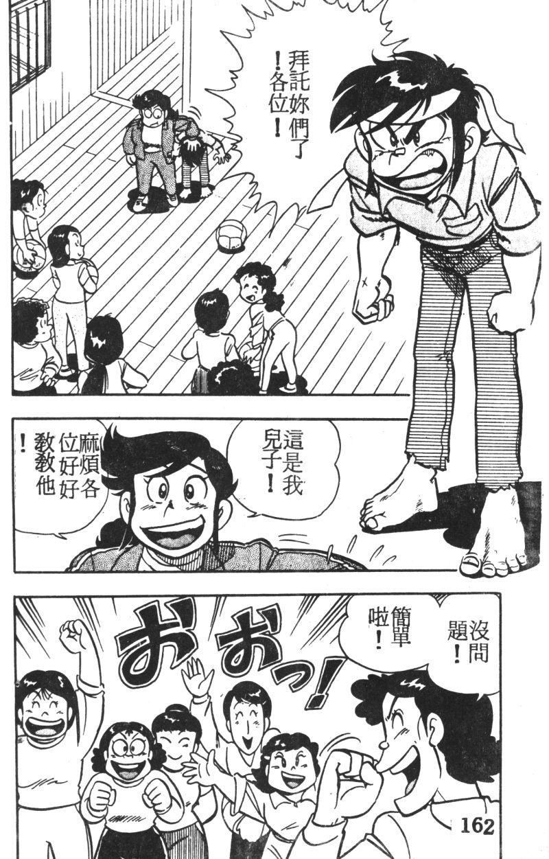 顽皮鬼阿超韩漫全集-第04卷无删减无遮挡章节图片 