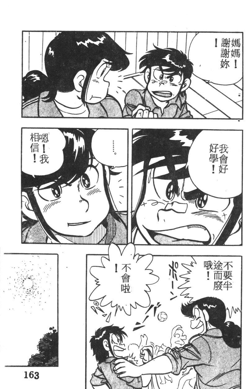 顽皮鬼阿超韩漫全集-第04卷无删减无遮挡章节图片 