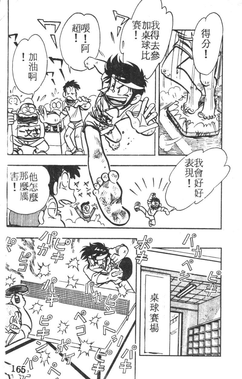 顽皮鬼阿超韩漫全集-第04卷无删减无遮挡章节图片 